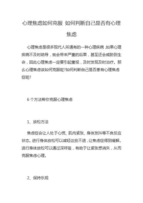 心理焦虑如何克服 如何判断自己是否有心理焦虑
