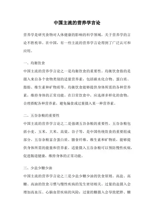 中国主流的营养学言论
