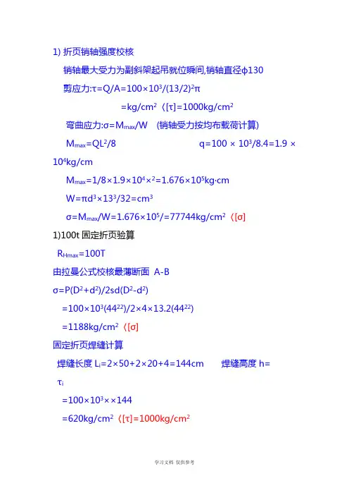 吊耳计算(知识讲座)