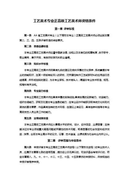 工艺美术专业正高级工艺美术师资格条件