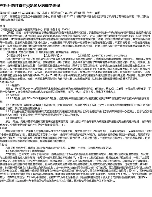 布氏杆菌性脊柱炎影像及病理学表现
