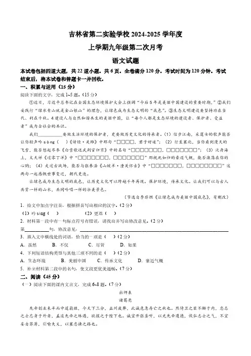 吉林省第二实验学校2024-2025学年九年级上学期第二次月考语文试题(含答案)