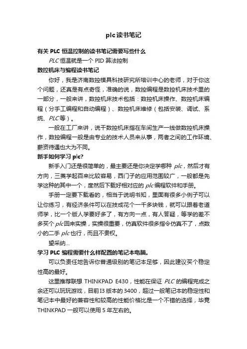 plc读书笔记
