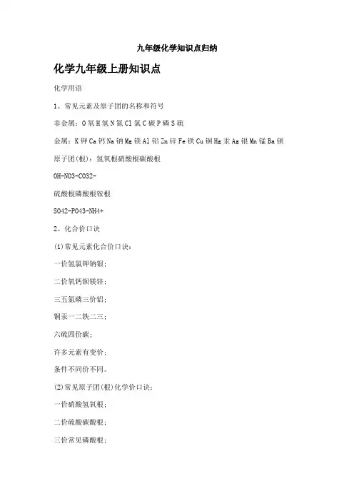 九年级化学知识点归纳