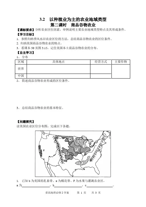 3.2以种植业为主的农业地域类型--商品谷物农业
