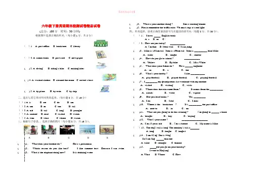 2019-2020学年人教版六年级下册英语期末检测试卷精品试卷(40).doc