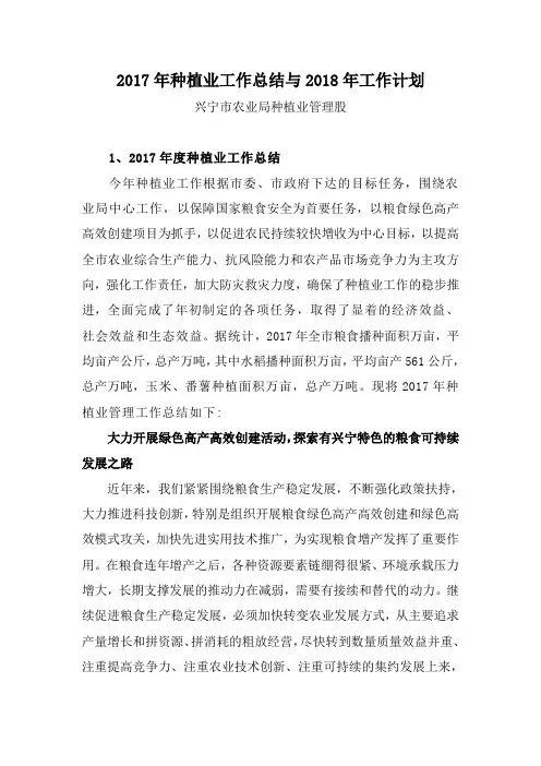 种植业管理工作总结和工作计划
