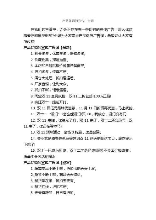 产品促销的宣传广告词_经典广告词_