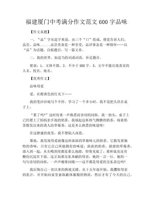 中小学优选作文之福建厦门中考满分作文范文600字品味