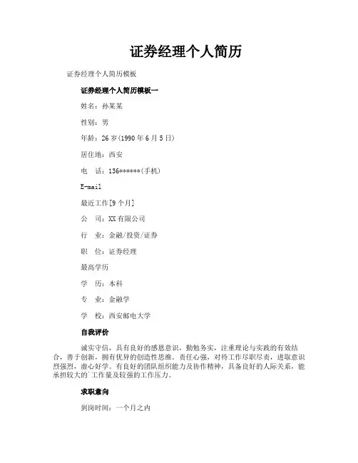 证券经理个人简历