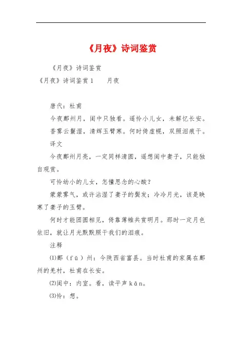 《月夜》诗词鉴赏
