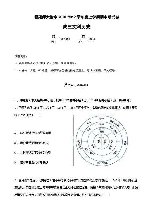 高三★2019届福建省师大附中高三上学期期中考试历史试题含答案