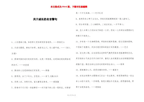 关于成长的名言警句 