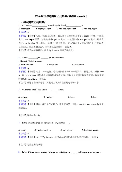 2020-2021年考英语过去完成时及答案(word)1