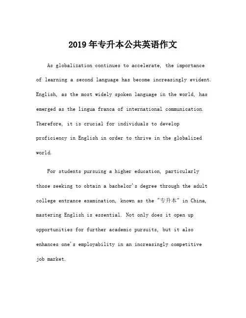 2019年专升本公共英语作文