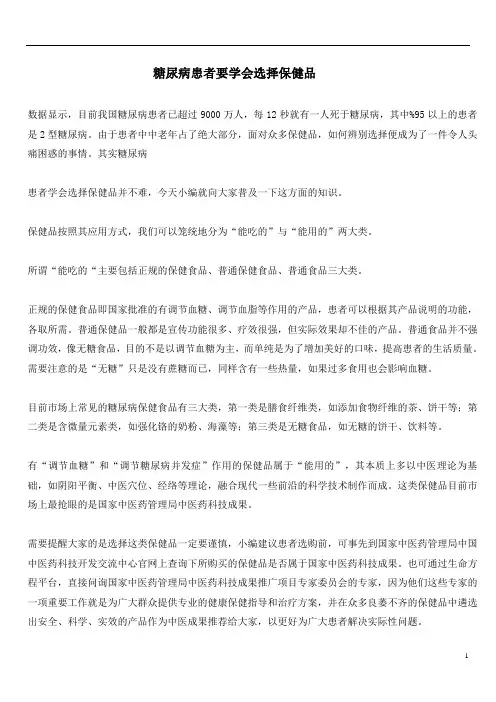 糖尿病患者要学会选择保健品