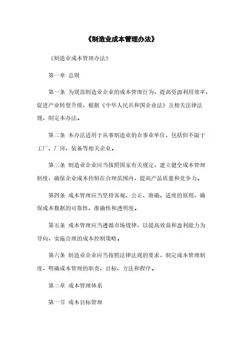 《制造业成本管理办法》
