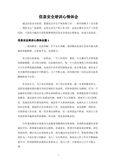 信息安全培训心得体会