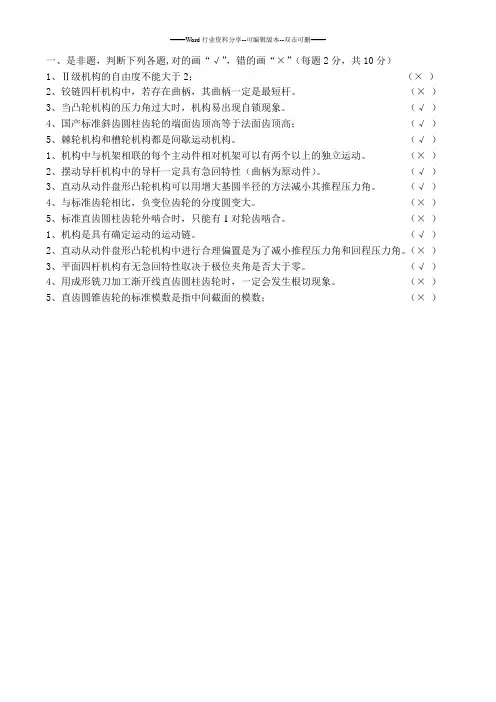 哈尔滨工程大学机械原理题库