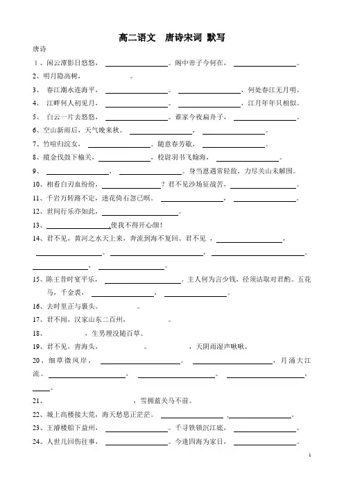 唐诗宋词选读及必修五名句默写