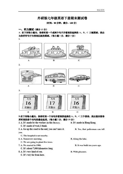 2020年外研版七年级英语下册期末测试卷(含答案)