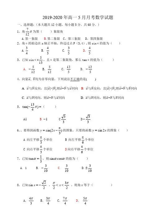 2019-2020年高一5月月考数学试题