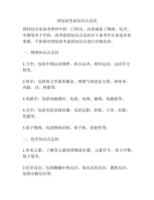 理综高考前知识点总结