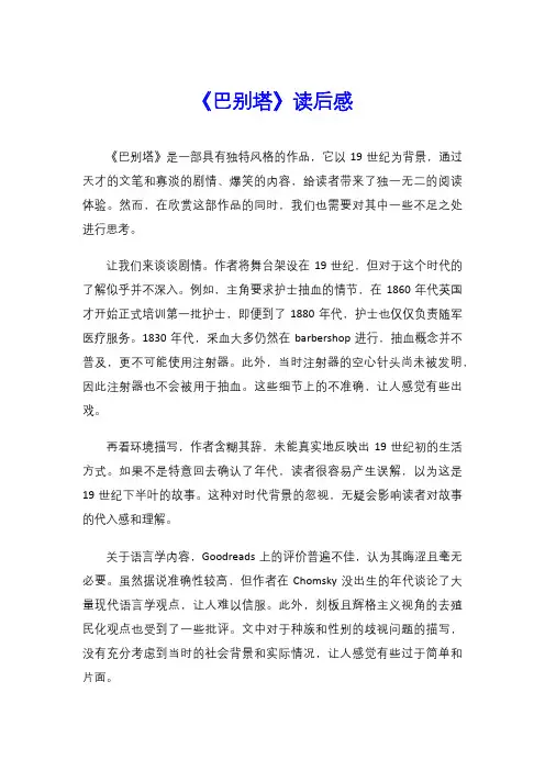 《巴别塔》读后感
