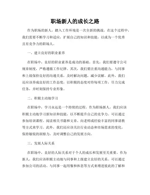 职场新人的成长之路