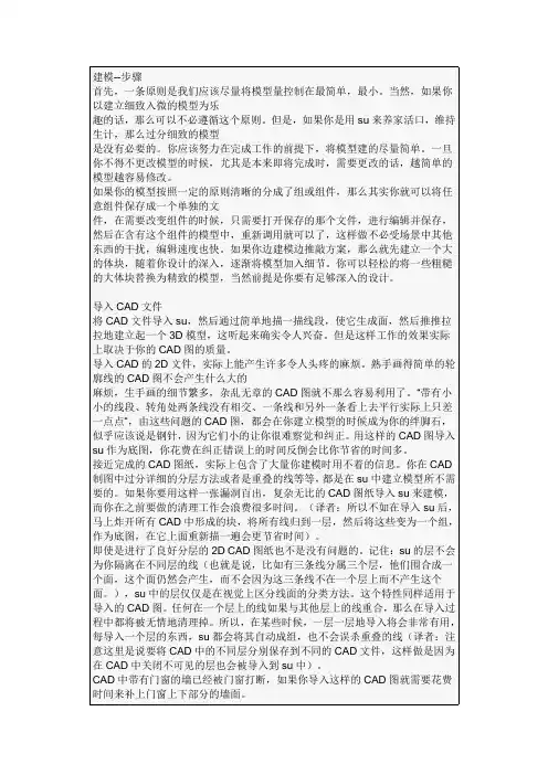 草图大师su建模技巧