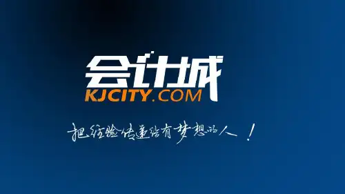 会计基础 第5章借贷记账法下主要经济业务的会计处理 第8节利润形成与分配业务的账务处理 20150127