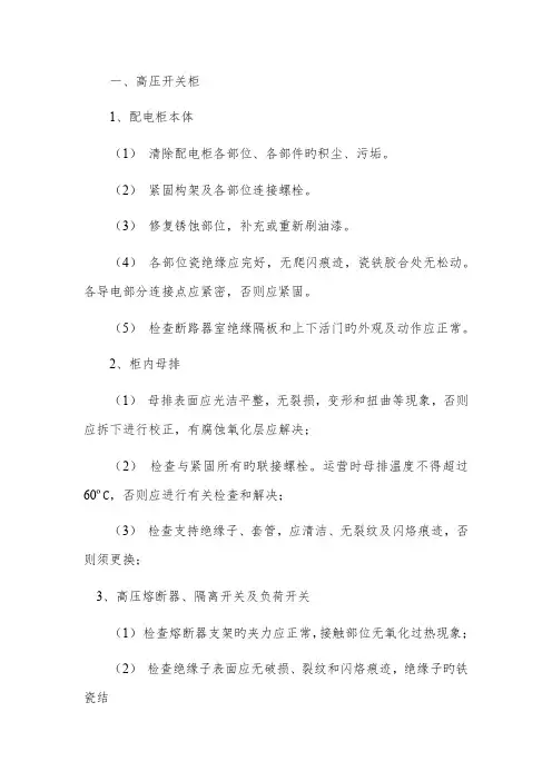 电气设备维护保养要求-全面详细