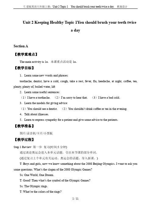 仁爱版英语八年级上册：Unit 2 Topic 1  You should brush your t