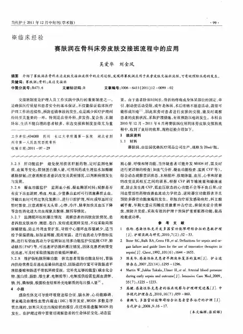 赛肤润在骨科床旁皮肤交接班流程中的应用