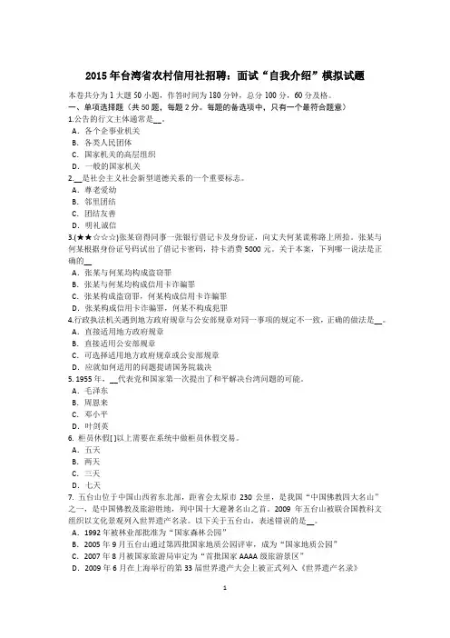 2015年台湾省农村信用社招聘：面试“自我介绍”模拟试题