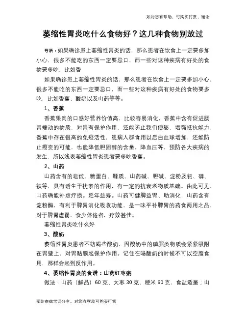 萎缩性胃炎吃什么食物好？这几种食物别放过