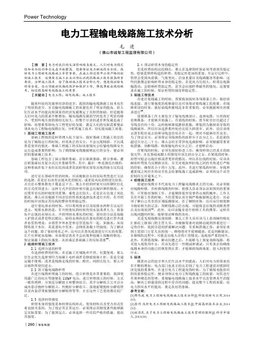 电力工程输电线路施工技术分析