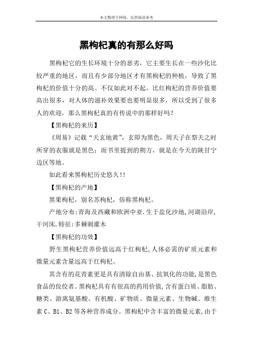 黑枸杞真的有那么好吗