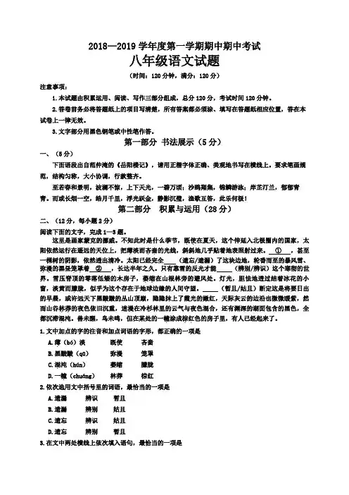 山东省诸城市2018-2019学年第一学期期中考试八年级语文试题(含答案)