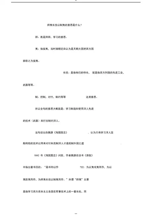 师夷长技以制夷的意思是什么