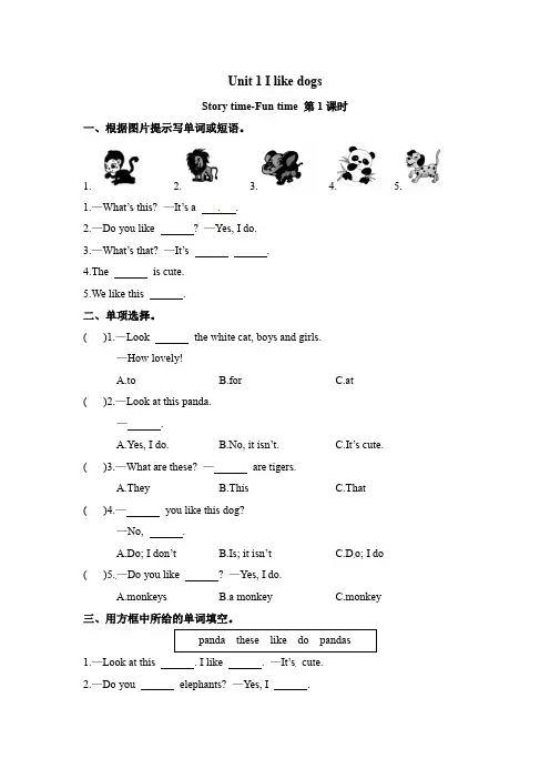 Unit1 I like dogs 课时练习 译林版(三起)四年级英语上册