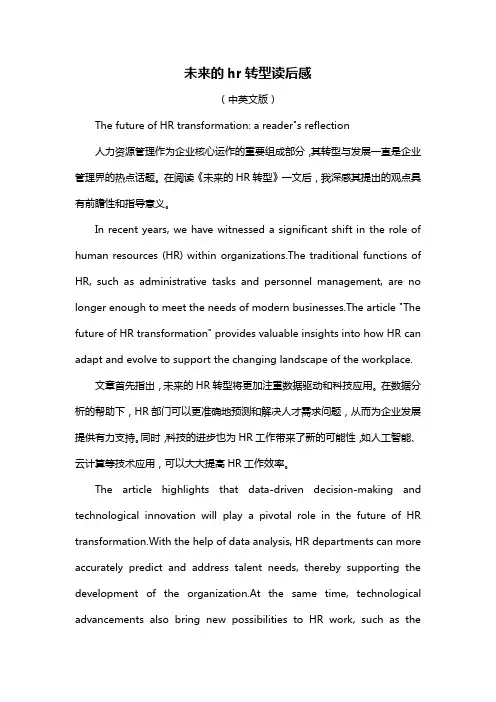 未来的hr转型读后感