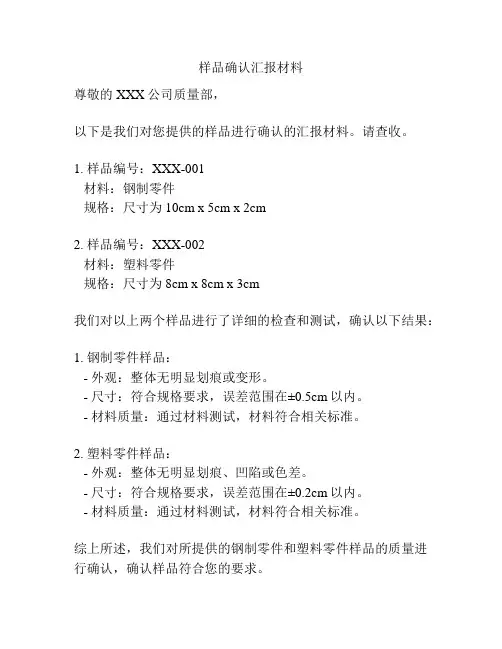 样品确认汇报材料