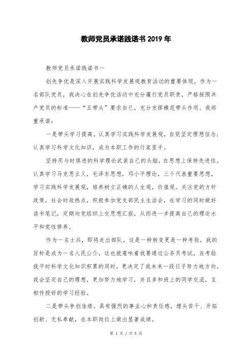 教师党员承诺践诺书2019年