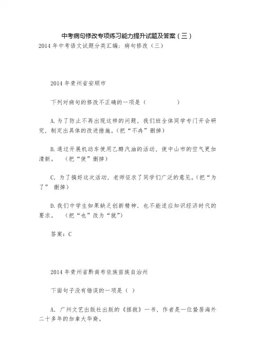 中考病句修改专项练习能力提升试题及答案(三)-6