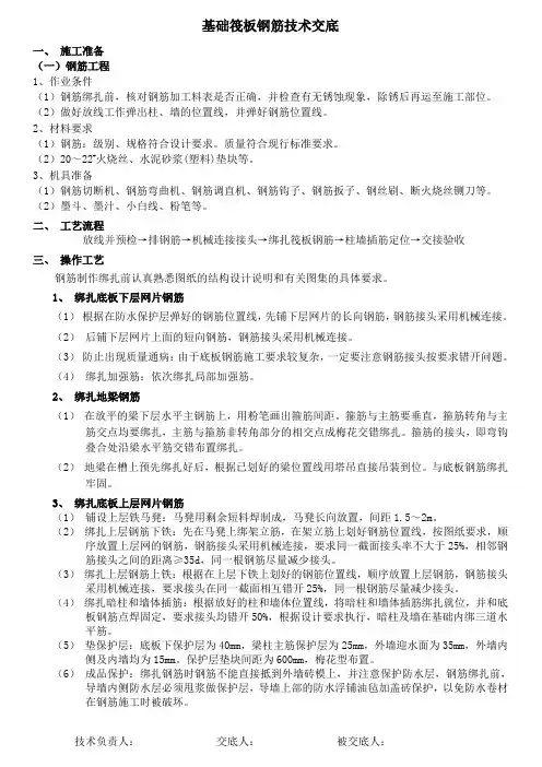 基础筏板钢筋技术交底
