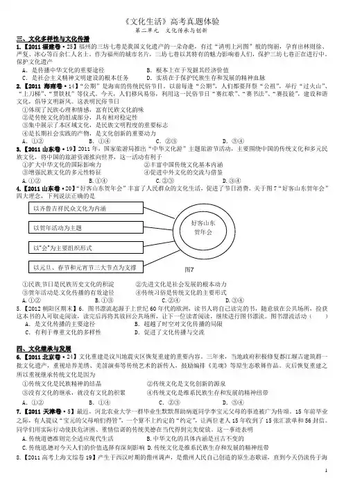 《文化生活》高考真题体验第二单元