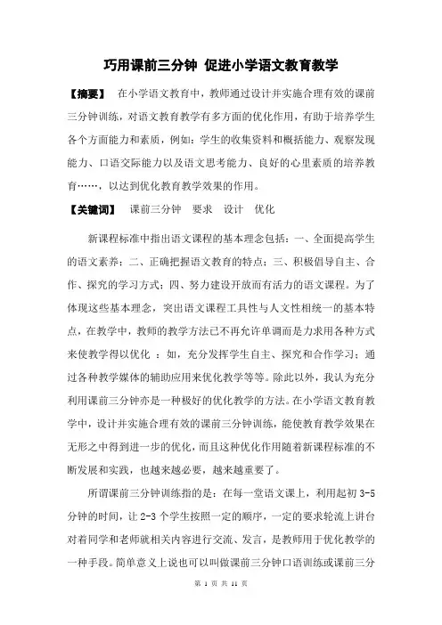 课前三分钟