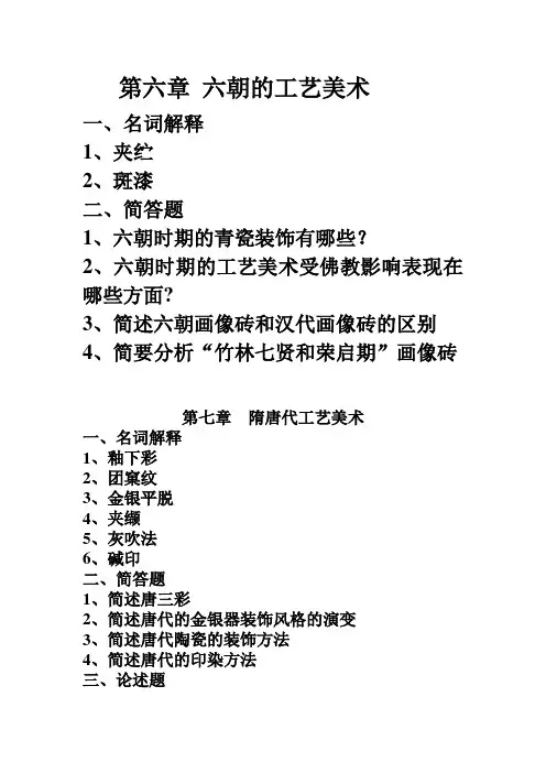 工艺美术作业