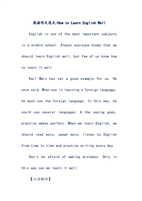 英语作文范文-How to Learn English Well